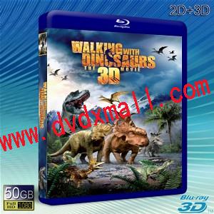 (3D+2D)與恐龍同行/ 與龍同行3D大電影 Walking with Dinosaurs 3D-藍光影片50G 