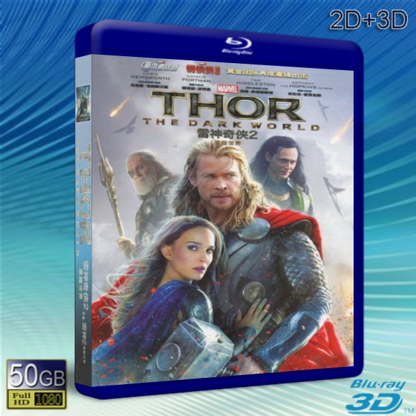 (3D+2D) 雷神2：黑暗世界 Thor: The Dark World -藍光影片50G