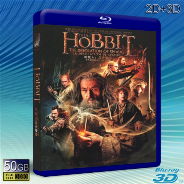 (3D+2D)霍比特人2：史矛革之戰 The Hobbit: The Desolation of Smaug（2碟）-藍光影片50G 