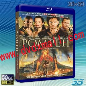 (3D+2D) 龐貝末日: 天火焚城 /龐貝末日 Pompeii-藍光影片50G 