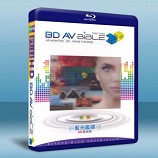 藍光鑑碟3D 首部曲 BD AV BIBLE 3D TEST DISC    -藍光影片25G