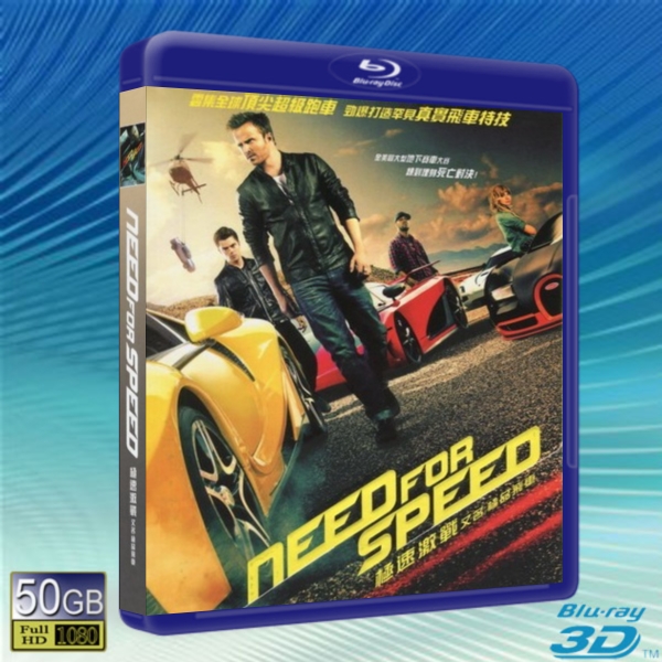 (快門3D)極速快感 /極品飛車 Need for Speed -藍光影片50G 