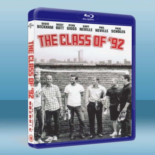 92班/曼聯92班 The Class of 92 -藍光影片25G