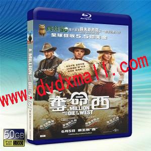 百萬種硬的方式 A Million Ways to Die in the West   -藍光影片50G