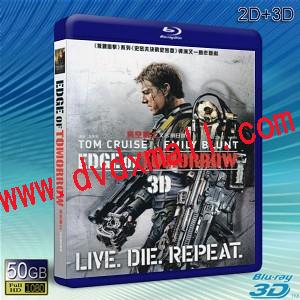 (3D+2D)明日邊界 Edge of Tomorrow    -藍光影片50G