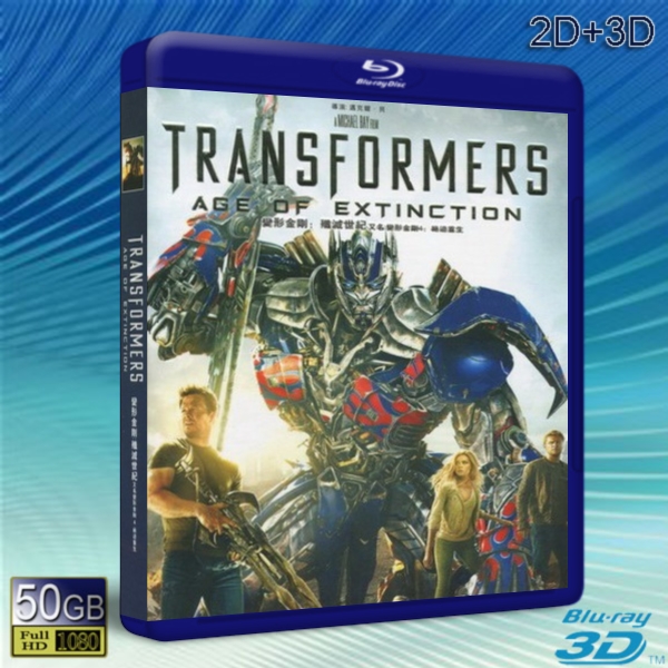 (3D+2D)變形金剛4:絕跡重生 Transformers 4     -藍光影片50G