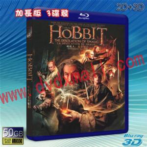 (3D+2D)（加長版) 哈比人：荒谷惡龍 The Hobbit: The Desolation of Smaug 三碟裝 -藍光影片50G