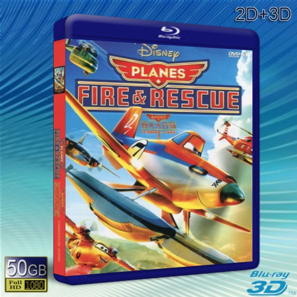 (3D+2D)飛機總動員：打火英雄 PLANES FIRE AND RESCUE -藍光影片50G