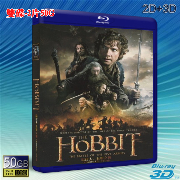 （3D+2D） 哈比人3：五軍之戰 The Hobbit: The Battle of the Five Armies 雙碟-藍光影片50G