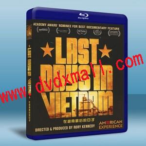 在越南的最後時光 Last Days in Vietnam (2014) -藍光影片25G 