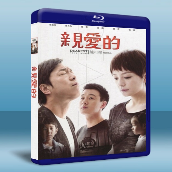 親愛的 (2015)-藍光影片25G 