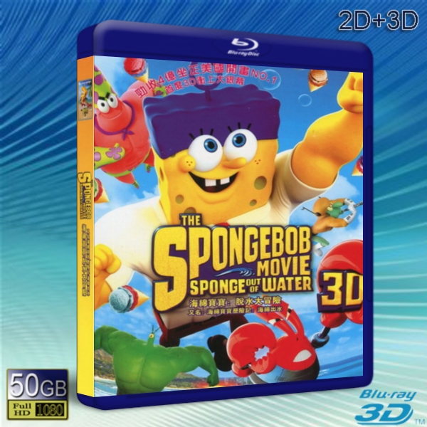 (3D+2D)海綿寶寶:海陸大出擊 The SpongeBob Movie - Sponge Out of Water (2015) -藍光影片50G