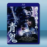 青鬼 (2014)  -藍光影片25G 