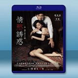 情慾誘惑 /布拉芙夫人 (2014) -藍光影片25G