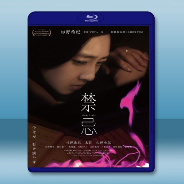 禁忌 (2014)-藍光影片25G