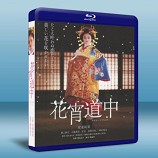 花宵道中 (2014)-藍光影片25G