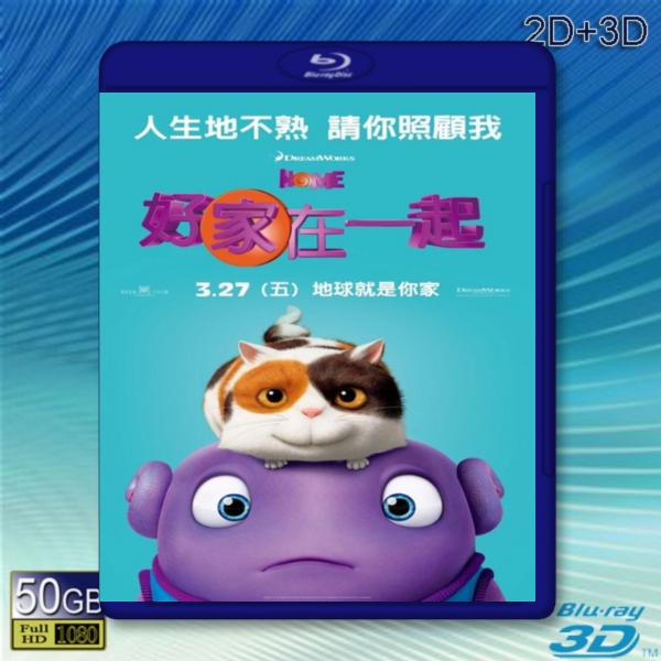 (3D+2D) 好家在一起 HOME (2015)-藍光影片50G