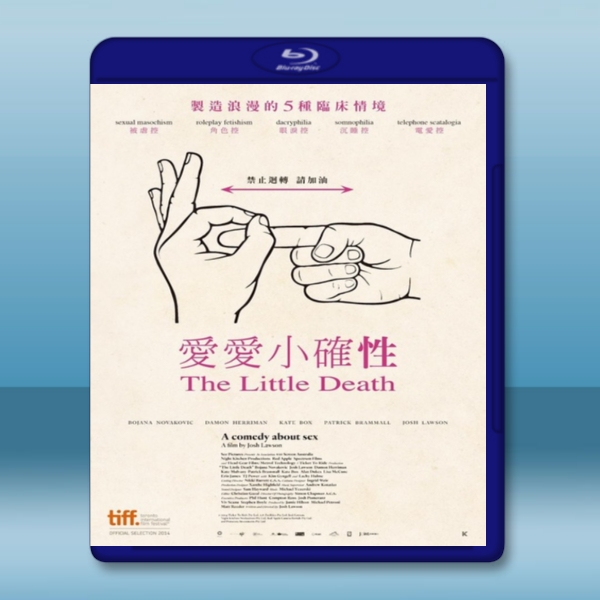 愛的那點性事 /愛愛小確性 The Little Death (2014) -藍光影片25G