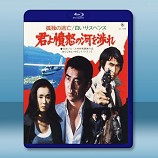 追捕 (高倉健) (1976) -藍光影片25G