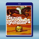 沙漠白日 White Sun of the Desert (1970)  -藍光影片25G