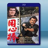 用心棒 /大镖客 / 保镖 The Bodyguard (1961)  -藍光影片25G