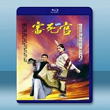 審死官 /威龍闖天關 Justice, My Foot!(1992) -藍光影片25G