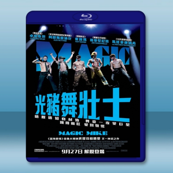 魔力麥克 /舞棍俱樂部 Magic Mike (2012) -藍光影片25G