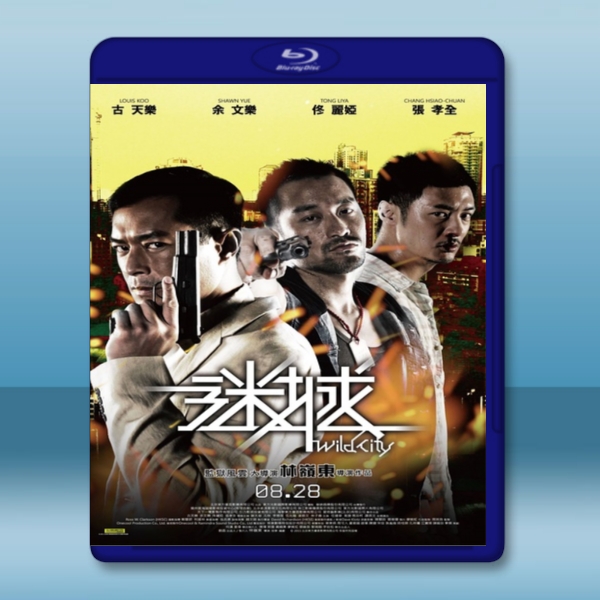 謎城 /迷城 / 暴走迷城 / Wild City (2015) <正式版> -藍光影片25G