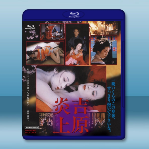 吉原炎上 Yoshiwara enjo(1987) -藍光影片25G