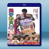 兒子的大玩偶 (1983) -藍光影片25G