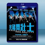 魔力麥克 /舞棍俱樂部 Magic Mike (2012) -藍光影片25G