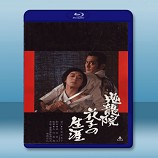 鬼龍院花子的一生 /鬼龍院花子の生涯 (1982) -藍光影片25G