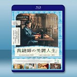 生縫寸尺心 /繕い裁つ人 (2015) -藍光影片25G