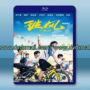 破風 To The Fore(2015) -藍光影片25G