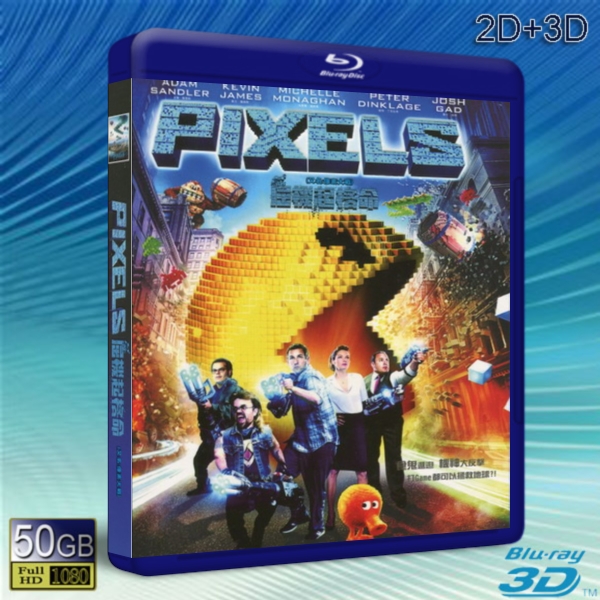 （3D+2D）像素大戰 /世界大對戰 Pixels (2015) -藍光影片50G