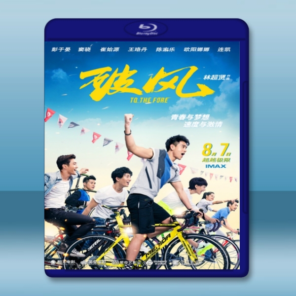 破風 To The Fore(2015) -藍光影片25G