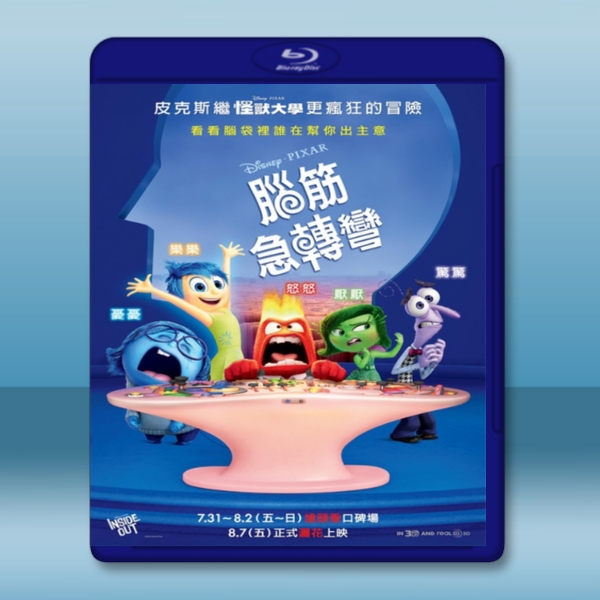 頭腦特工隊 /腦筋急轉彎 Inside Out (2015) -藍光影片25G