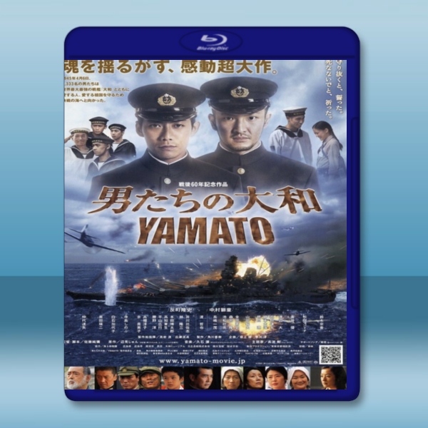 男人們的大和 /男たちの大和 YAMATO (2005)  -藍光影片25G