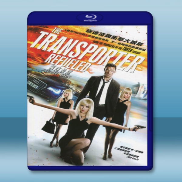 玩命快遞4 /玩命快遞：肆意橫行 The Transporter Refueled (2015)  -藍光影片25G