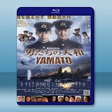 男人們的大和 /男たちの大和 YAMATO (2005)  -藍光影片25G