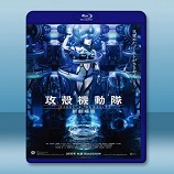 攻殻機動隊 新劇場版 (2015)  -藍光影片25G