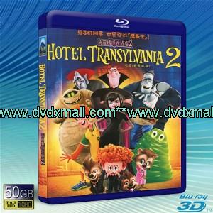 （3D+2D）精靈旅社2 /尖叫旅社2 Hotel Transylvania 2 (2015) -藍光影片50G