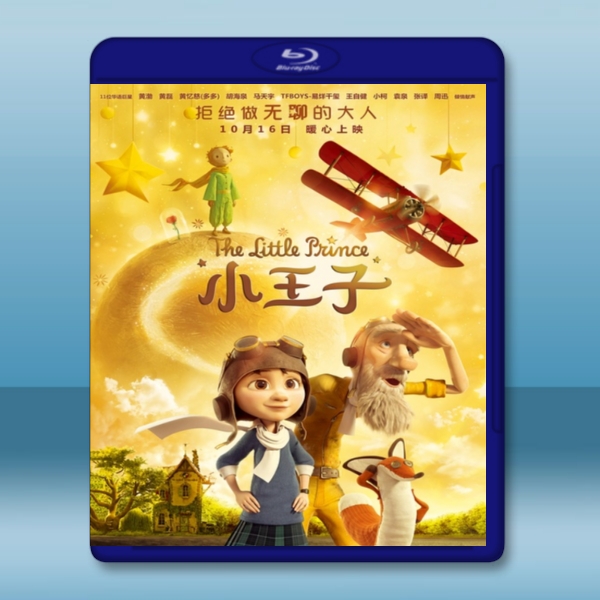 小王子 The Little Prince (2015) -藍光影片25G