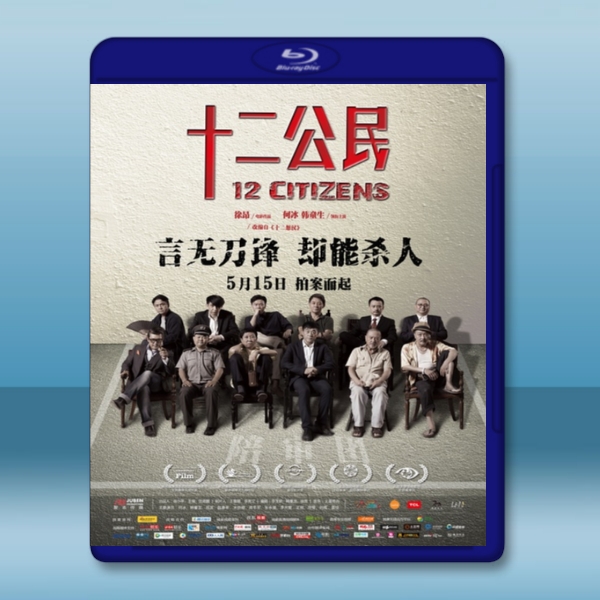 十二公民 (2014)	 <搶先版> -藍光影片25G