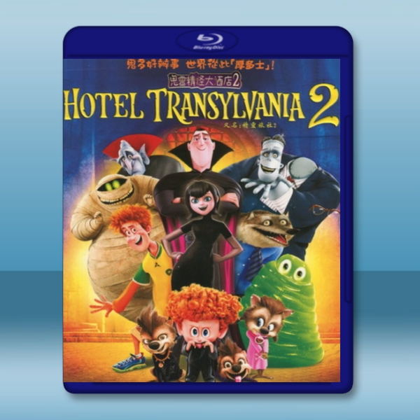 精靈旅社2 /尖叫旅社2 Hotel Transylvania 2 (2015) -藍光影片25G