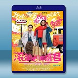 滾蛋吧！腫瘤君 (2015) <搶先版> -藍光影片25G