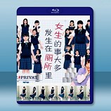 女生的事兒大多發生在廁所裏 電影版 (2015) -藍光影片25G