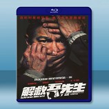 解救吾先生 (2015)  -藍光影片25G