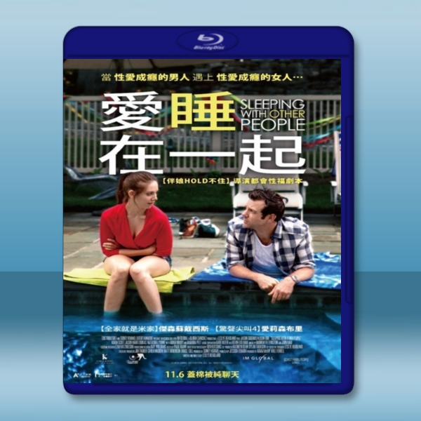 愛睡在一起 Sleeping with Other People (2015)   -藍光影片25G