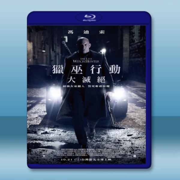 獵巫行動：大滅絕 The Last Witch Hunter (2015)  -藍光影片25G